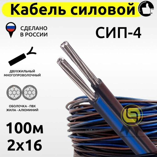 Кабель СИП-4 2х16 смотка 100м провод самонесущий изолированный двужильный силовой воздушных линий электропередач фото