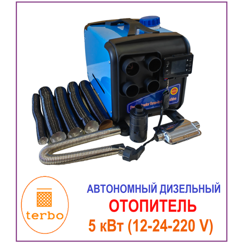 Автономный дизельный отопитель, тепловая пушка 5000 W / 12-24-220V фото