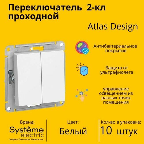 Переключатель проходной Schneider Electric (Systeme Electric) Atlas Design 2-клавишный, 10А, 10 AX, Белый - 10 шт. фото