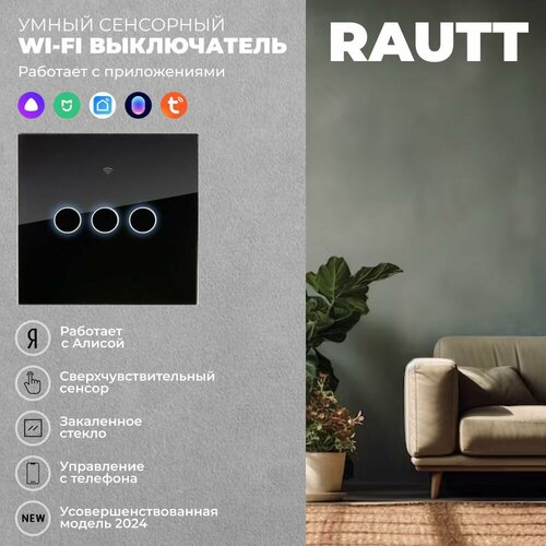 Умный сенсорный WiFi выключатель Sofitroom, Tuya, черный, 3 клавиши, универсальный без нуля и с нулем, работает с Яндекс Алисой фото