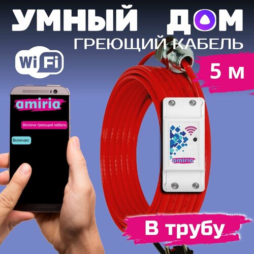 Умный саморегулирующийся греющий кабель в трубу для водопровода с wi-fi 5 метров фото