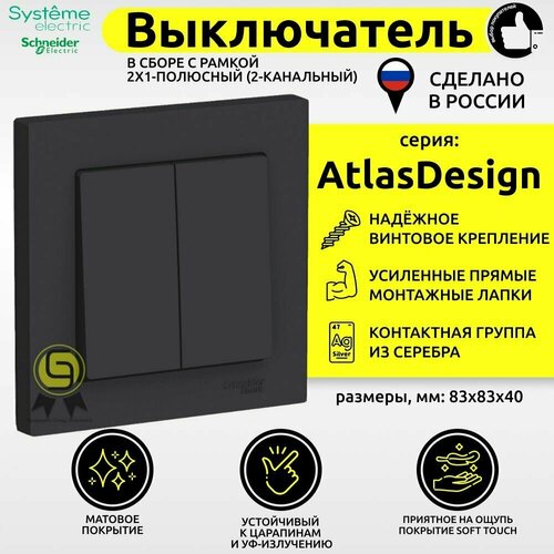 Выключатель двойной 6 шт 10А IP20 AtlasDesign 10АХ с рамкой в сборе Schneider Electric/Systeme Electric скрытая установка карбон фото