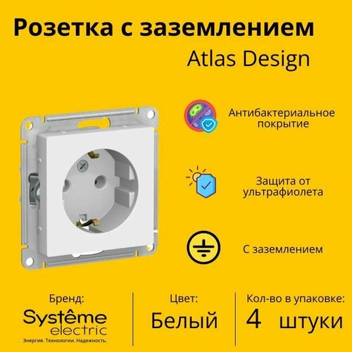 Розетка электрическая Schneider Electric (Systeme Electric) Atlas Design с заземлением, 16А Белая ATN000143 - 4 шт. фото