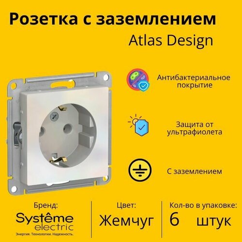 Розетка электрическая Schneider Electric (Systeme Electric) Atlas Design с заземлением, 16А Жемчужный ATN000443 - 6 шт. фото