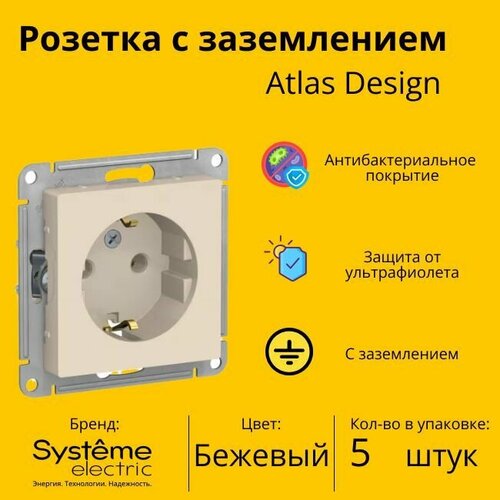 Розетка электрическая Schneider Electric (Systeme Electric) Atlas Design с заземлением, 16А Бежевая ATN000243 - 5 шт. фото