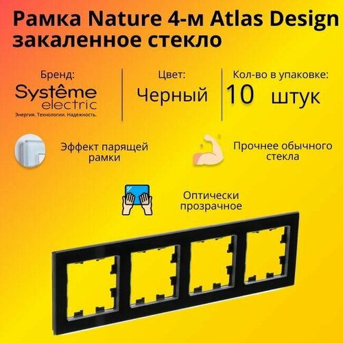 Рамка четырехместная для розеток и выключателей Schneider Electric (Systeme Electric) Atlas Design Nature закаленное стекло черный глянец ATN321004 - 10 шт. фото