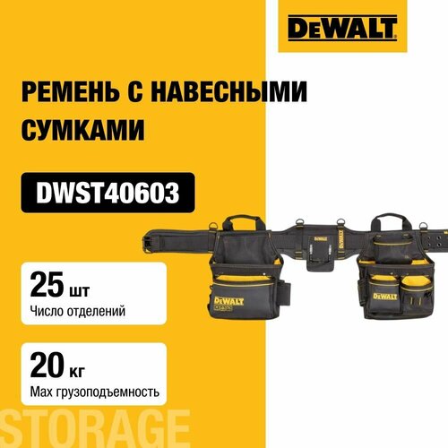 Профессиональный ремень DEWALT с навесными сумками, DWST40603 фото