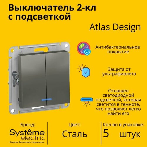 Выключатель Systeme Electric Atlas Design 2-клавишный с подсветкой, Сталь ATN000953 - 5 шт. фото