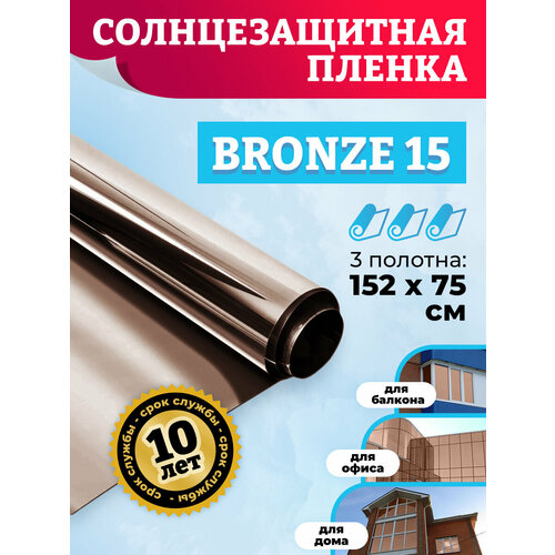 Пленка тонировочная для окон. Солнцезащитная пленка для окон BRONZE 15: 152х75 см x3 шт (комплект) фото