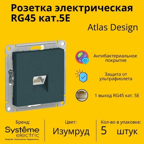 Розетка одноместная компьютерная электрическая Systeme Electric Atlas Design RJ45 кат.5E, Изумруд ATN000883 - 5 шт. фото