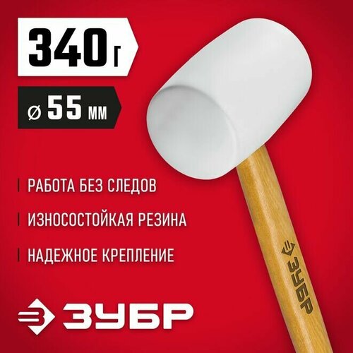 Киянка резиновая белая с деревянной рукояткой ЗУБР 340 г, Мастер фото