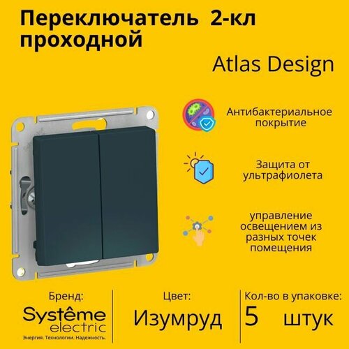 Переключатель проходной Systeme Electric Atlas Design 2-клавишный, 10А, 10 AX, Изумрудный - 5 шт. фото