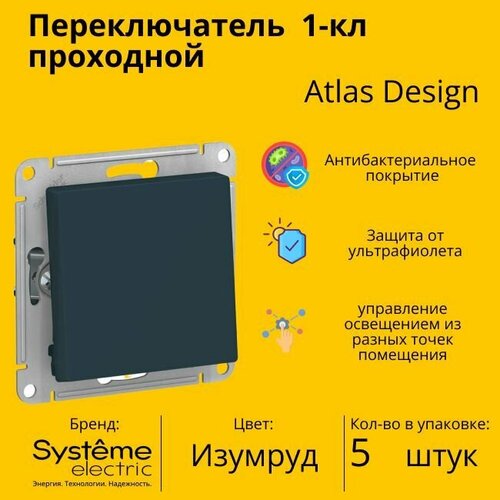 Переключатель проходной Schneider Electric (Systeme Electric) Atlas Design 1-клавишный, 10А, 10 AX, Изумрудный - 5 шт. фото