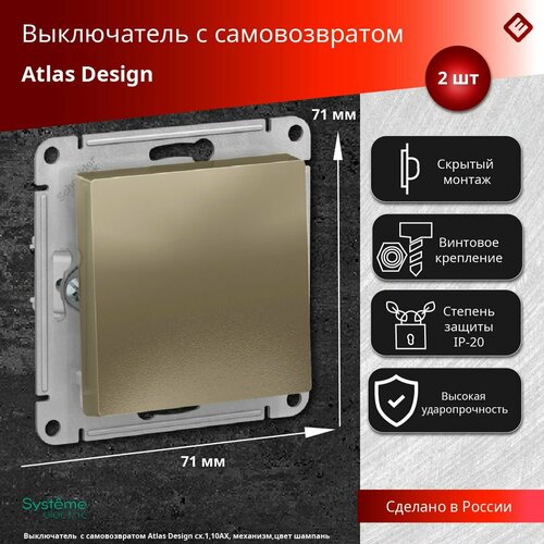 Systeme Electric ATLASDESIGN выключатель с самовозвратом, сх.1, 10АХ, механизм, шампань (2шт) (арт. ATN000515) фото