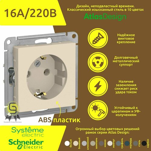 Механизм розетки 4шт Schneider Electric AtlasDesign с заземлением 16А Бежевый ATN000243 фото