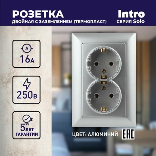 Розетка Intro Solo 4-205-03 с заземлением двойная 2X2P+E Schuko 16А-250В IP20 скрытой установки алюминий фото