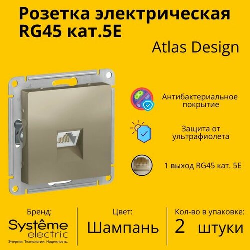 Розетка одноместная компьютерная электрическая Systeme Electric Atlas Design RJ45 кат.5E, Шампань ATN000583 - 2 шт. фото