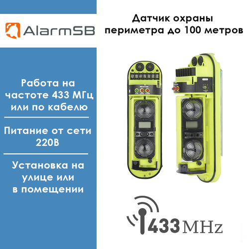 Беспроводной 433 МГц Датчик охраны периметра 3-х лучевой 250м. фото