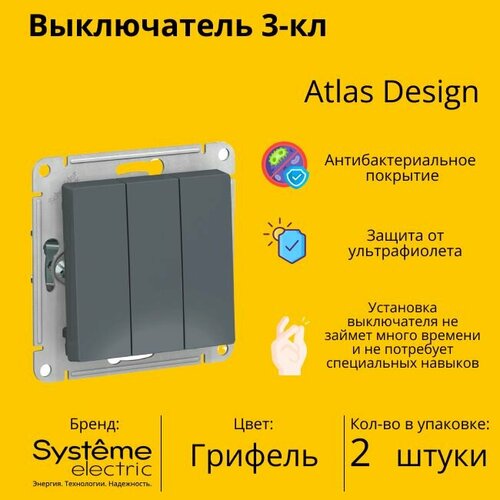 Выключатель электрический Schneider Electric (Systeme Electric) Atlas Design 3-клавишный, 10А, 10 AX, Грифель ATN000731 - 2 шт. фото