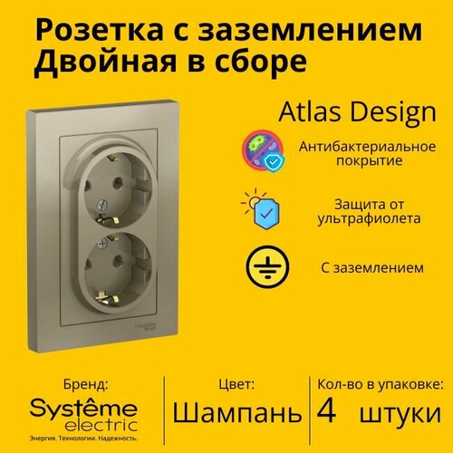 Розетка двухместная Systeme Electric Atlas Design с заземлением, в сборе, Шампань ATN000524 - 4 шт. фото