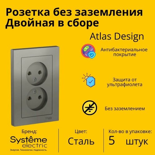 Розетка электрическая двухместная Schneider Electric (Systeme Electric) Atlas Design без заземления в сборе 16А, Сталь ATN000920 - 5 шт. фото