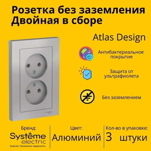 Розетка электрическая двухместная Systeme Electric Atlas Design без заземления в сборе 16А, Алюминий - 3 шт. фото