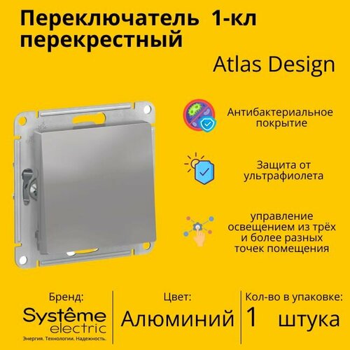 Переключатель перекрестный Systeme Electric Atlas Design 1-клавишный, 10А, 10 AX, Алюминий - 1 шт фото