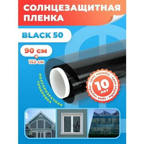 Пленка на окна солнцезащитная Вlack 50 Reton Group. Тонировка для окон, черная, размер: 152х90 см фото