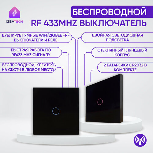 Повторитель сенсорный умного выключателя с Алисой RF 433 Mhz переключатель стеклянный на батарейках черный одноклавишный фото