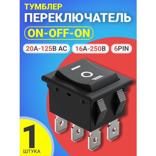 Тумблер переключатель GSMIN RTS-04 ON-OFF-ON 6-Pin (16А-250В, 20А-125В AC) (Черный) фото