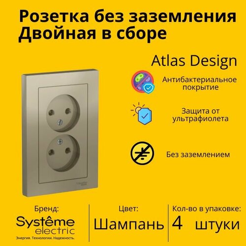 Розетка электрическая двухместная Systeme Electric Atlas Design без заземления в сборе 16А, Шампань - 4 шт. фото