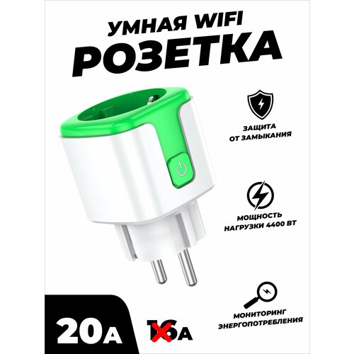 Умная беспроводная WiFi розетка 20А Green фото