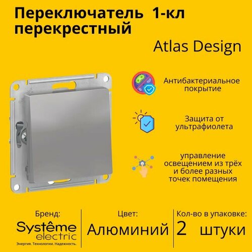 Переключатель перекрестный Systeme Electric Atlas Design 1-клавишный, 10А, 10 AX, Алюминий - 2 шт фото