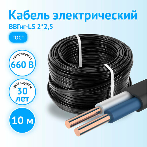 Кабель ВВГнг-LS, ВВГнг(А)-LS 2x2.5 ГОСТ бухта 10 м фото