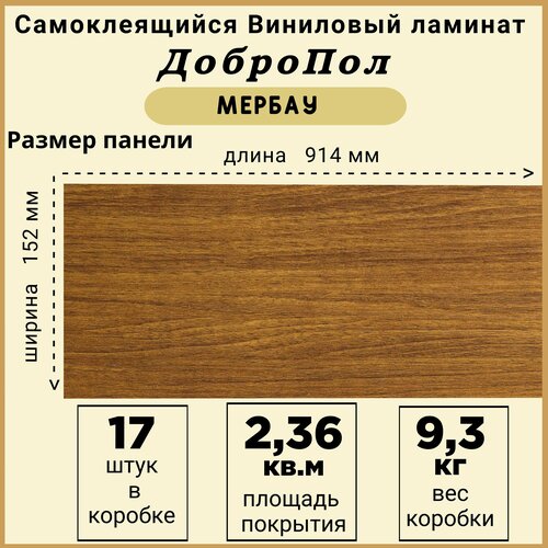 Ламинат LVT ДобрoПол FD808 самоклеящийся 914х152х2,2мм 17шт Мербау фото