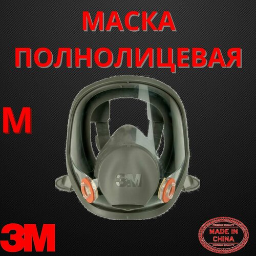 Маска полнолицевая 3M 6800 6000, размер M, без фильтров 7100015051 фото