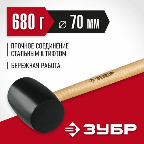 Киянка резиновая черная с деревянной рукояткой ЗУБР 680 г, Мастер фото