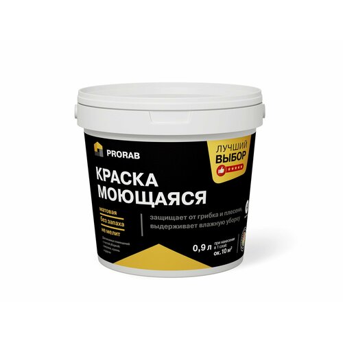 Краска моющаяся для стен и потолков, внутренние работы, Prorab, База C 0,9 л (только колеровка) фото