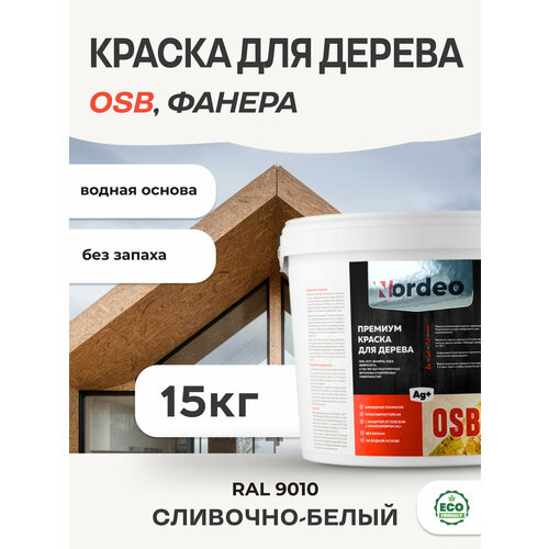 Краска для дерева и OSB, фанеры, цвет- RAL 9010 Сливочно-белый 15кг фото