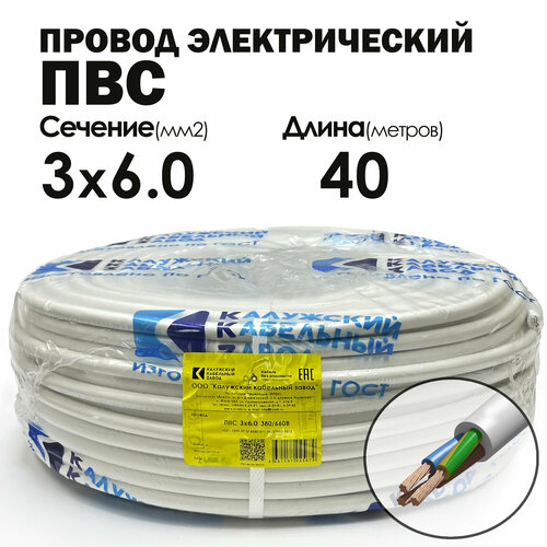 Провод ПВС 3х6,0 40метров. ГОСТ Калужский кабельный завод. фото