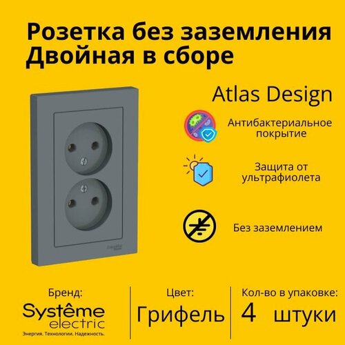 Розетка электрическая двухместная Schneider Electric (Systeme Electric) Atlas Design без заземления в сборе 16А, Грифель ATN000720 - 4 шт. фото