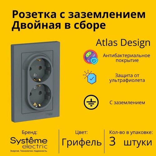 Розетка двухместная Systeme Electric Atlas Design с заземлением, в сборе, Грифель ATN000724 - 3 шт. фото