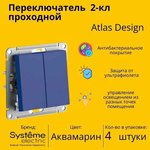 Переключатель проходной Systeme Electric Atlas Design 2-клавишный, 10А, 10 AX, Аквамарин - 4 шт. фото