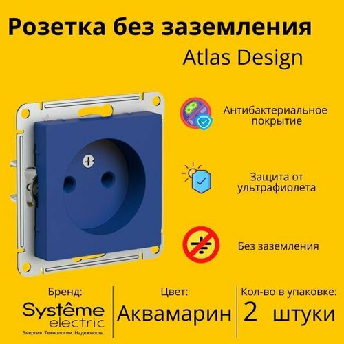 Розетка электрическая Systeme Electric Atlas Design без заземления, Аквамарин ATN001141 - 2 шт. фото