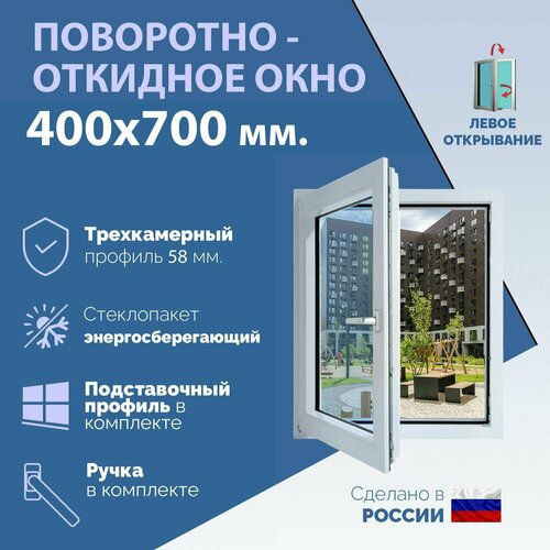 Поворотно-откидное ПВХ окно левое (ШхВ) 400х700 мм. (40х70см.) Экологичный профиль KRAUSS - 58 мм. Энергосберегающий стеклопакет в 2 стекла - 24 мм. фото