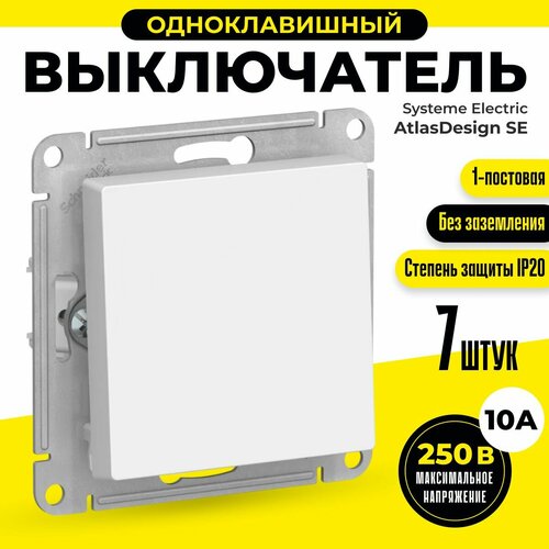 Выключатель одноклавишный встраиваемый 7 шт Schneider Electric / Systeme Electric AtlasDesign 10А белый шнайдер ATN000111 фото