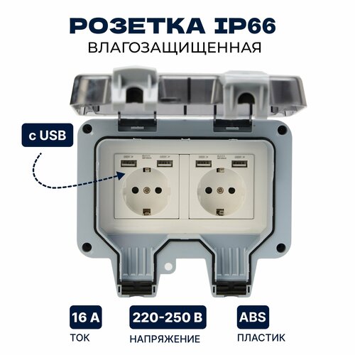 Розетка уличная USB IP66 двойная влагозащищенная, садовая, наружная с крышкой, электророзетка накладная с заземлением 16А фото