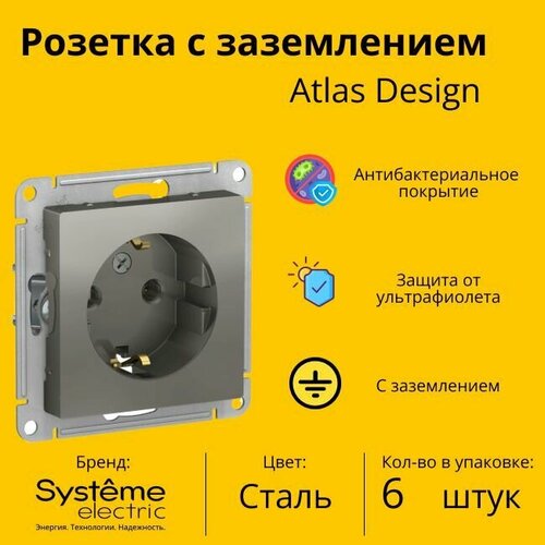 Розетка электрическая Schneider Electric (Systeme Electric) Atlas Design с заземлением, 16А Сталь ATN000943 - 6 шт. фото