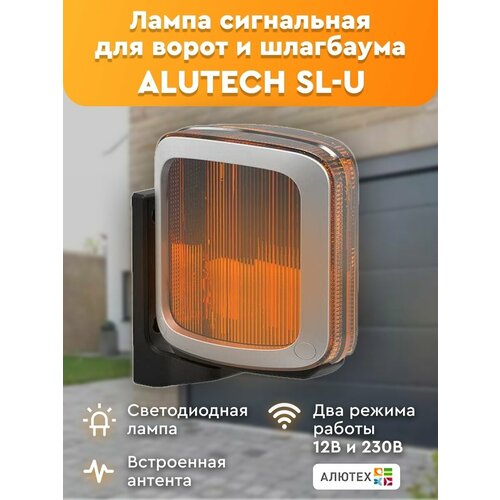 Сигнальная лампа для автоматики ворот и шлагбаумов Alutech SL-U с встроенной антенной и кронштейном крепления фото