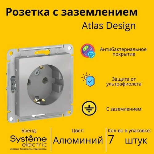 Розетка электрическая Schneider Electric (Systeme Electric) Atlas Design с заземлением, 16А Алюминиевая ATN000343 - 7 шт. фото